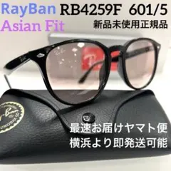 横浜発ヤマト便！新色正規RayBanレイバンサングラスRB4259F 601/5