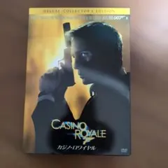007 カジノ・ロワイヤル デラックス・コレクターズ・エディション('06