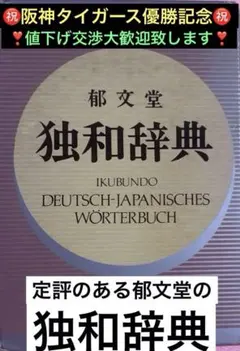 2025年最新】郁文堂独和辞典の人気アイテム - メルカリ