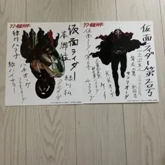 シン・仮面ライダー 入場特典 キャラクター風サイン入り厚紙2枚セット