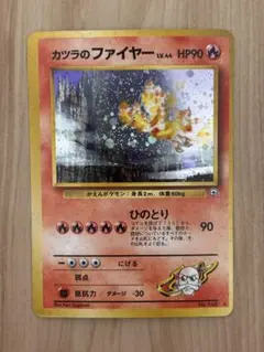 カツラのファイヤー ☆ ジム拡張第2弾 闇からの挑戦 旧裏 ポケモン