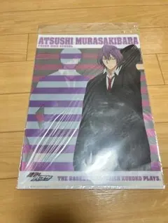 黒子のバスケ クリアファイル 1枚　紫原　氷室