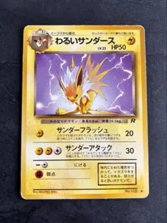 【美品】ポケモンカード　マスボサンダース わるいサンダース セット 美品】ポケモンカード マスボサンダース わるいサンダース セット