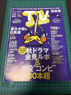 TVstatin 2025年23号(Travis Japan✖️)