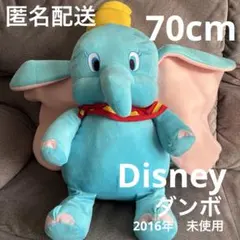 Disney ダンボ　70cm 特大ぬいぐるみ