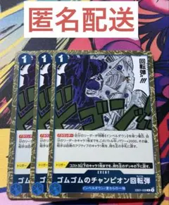 ゴムゴムのチャンピオン回転弾 EB01-028 3枚セット
