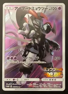 アーマードミュウツー：映画「ミュウツーの逆襲 EVOLUTION」 PROMO…