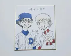 ダイヤのA 原画展 メモリアル ミニ色紙 ランダムカード 御幸一也 倉持