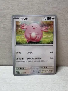 25568】ポケモンカード ラッキーLv26 pt1 2008年 - メルカリ