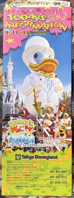 【TDL】トゥデイズ・インフォメーション　1999年9月