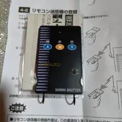 SANWA SHUTTER ラジオート RAX-333T 本体 未使用品 - メルカリ