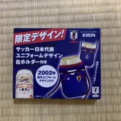 缶ホルダーキリン一番搾り景品 2002年サッカー日本代表ユニフォーム