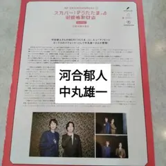 河合郁人　中丸雄一　MensPREPPY　切り抜き