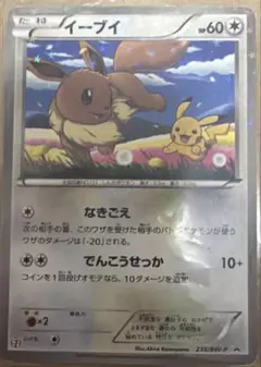 イーブイセブンイレブン ポケモンスタンプラリー2013 キラ 235 BW-P