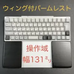 マジックトラックパッド合体型　誤作動防止ウイング付のパームレスト　マットブラック
