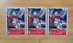 デジモンカードゲーム　アイギオテュースモン　3枚　Vジャンプ