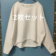 ARCHIVES ホワイトとグレー２枚セット　キルティング 長袖トレーナー