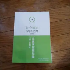 社会福祉士 ・ 社会福祉士主事任用資格 2025 15巻　社会福祉施設経営管理論 社会福祉士 ・ 社会福祉士主事任用資格 2025 15巻 社会福祉施設経営