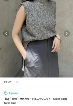 【&g＇aime】MIXカラーチュニックニットのサムネイル