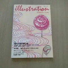 イラストレーション 2004-11 NO.150