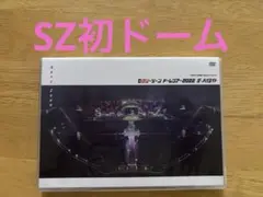 セクシーゾーン　ドームツアー　2022 ザ・ハイライト　通常盤