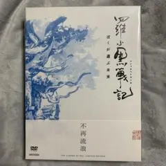 羅小黒戦記　完全生産限定版　dvd DVD】TVアニメ「羅小黒戦記」1【完全生産限定版】 | アニメイト