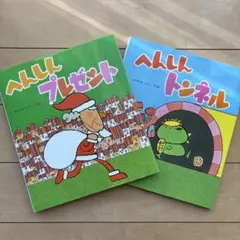 2025年最新】へんしんトンネル セットの人気アイテム - メルカリ