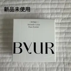 【新品未使用】バイユア セラムフィット ルースフェイスパウダー 02 パール