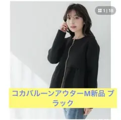 バルーンブルゾン