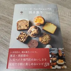 エイミーズ・ベイクショップの焼き菓子