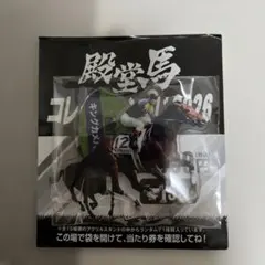 殿堂馬コレクションくじ 2026 アクリルスタンド キングカメハメハ