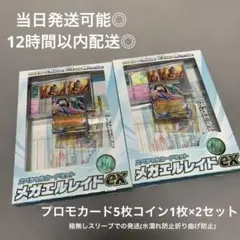 ポケモンカード　メガエルレイドex プロモ　2セット