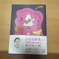 うたうおばけ くどうれいん