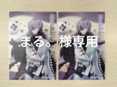 まる。様専用　にじさんじスナック　クリアカード　星導ショウ　2点