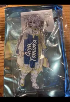 鬼滅の刃 ダイニング新店舗記念 原画アクリルスタンド第二弾 冨岡義勇