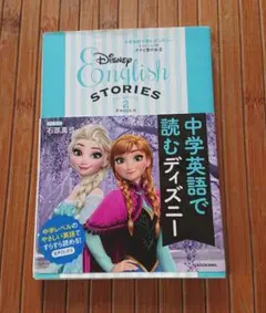 Disney English Stories Frozen 2