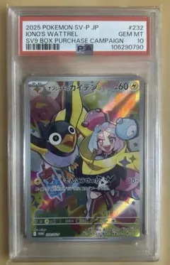【PSA10】ナンジャモのカイデン プロモ 232/SV-Pポケモンカードゲーム
