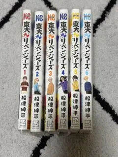 東大リベンジャーズ 全6巻セット