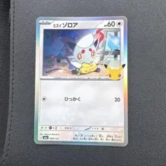 ポケモンカード ヒスイゾロア