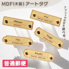 《オーダー》木製 MDF ファーストアート タグ　厚さ2.5mm 70×20mm