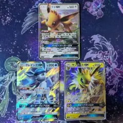 イーブイGX グレイシアGX サンダースGX セット