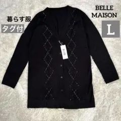 千趣会暮らす服　ベルメゾン　ウール混カーディガン　スパンコール　アーガイル模様