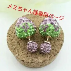 メミちゃん様　確認用専用ページ