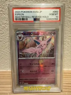 2026年最新】ポケモンカード エーフィ マスターボールの人気アイテム