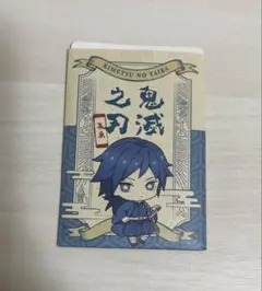鬼滅の刃 ステッカー 冨岡義勇