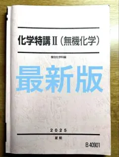 2026年最新】化学特講の人気アイテム - メルカリ