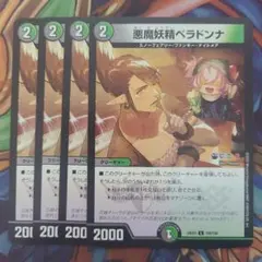 2026年最新】悪魔妖精ベラドンナの人気アイテム - メルカリ
