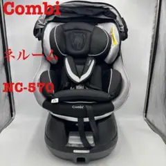 最上位モデル コンビ ネルーム エッグショック NC-570 チャイルドシート