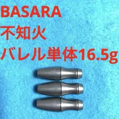 BASARA バサラ 不知火 Shiranui シラヌイ 16.5gノーグルーブ - メルカリ
