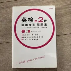 英検準2級頻出問題集 CD付き